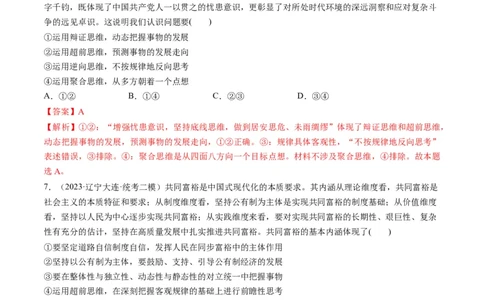 第13课创新思维要力求超前（练习）（解析版）_新高考复习资料_2024年新高考资料_一轮复习资料_完2024年高考政治一轮复习讲练测（课件+讲义+练习）（新教材新高考）_选择性必修3