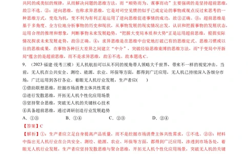 第13课创新思维要力求超前（练习）（解析版）_新高考复习资料_2024年新高考资料_一轮复习资料_完2024年高考政治一轮复习讲练测（课件+讲义+练习）（新教材新高考）_选择性必修3