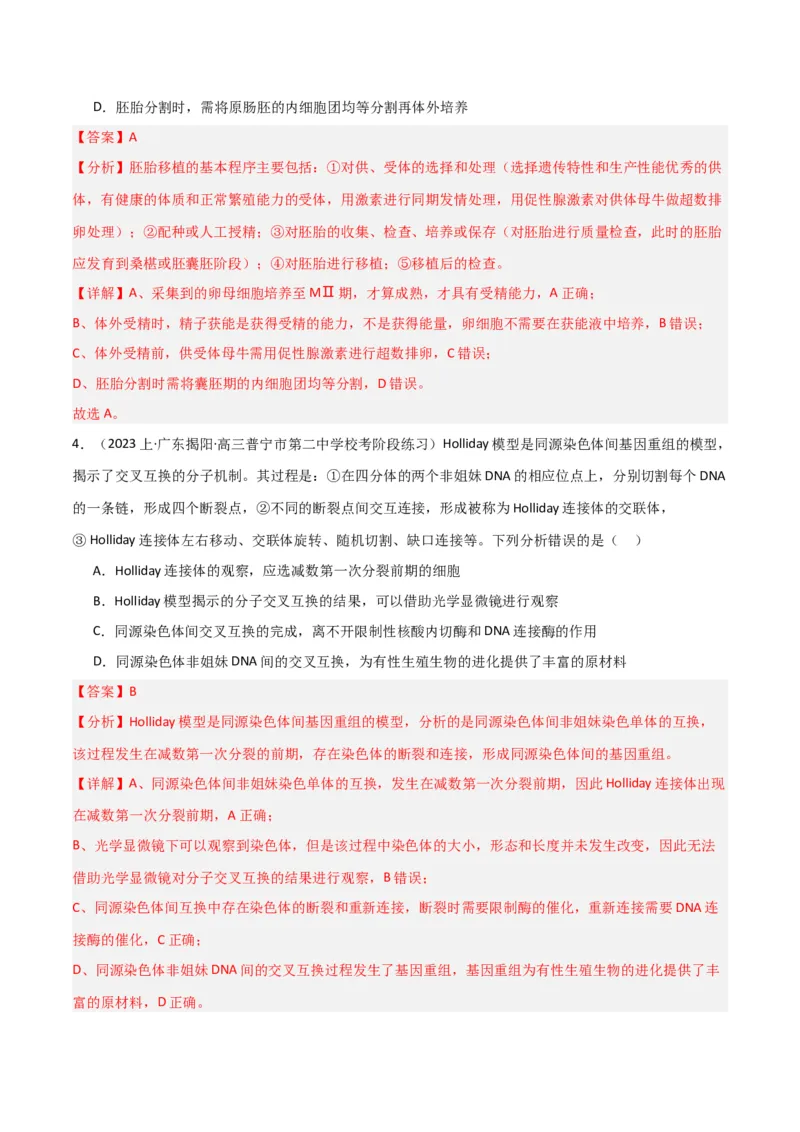 专题12细胞工程与基因工程（解析版）_2024年新高考资料_3.2024专项复习_2024年高考生物热点&middot;重点&middot;难点专练（新高考专用）