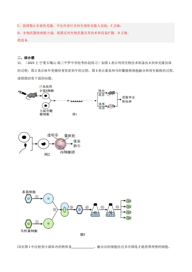 专题12细胞工程与基因工程（解析版）_2024年新高考资料_3.2024专项复习_2024年高考生物热点&middot;重点&middot;难点专练（新高考专用）