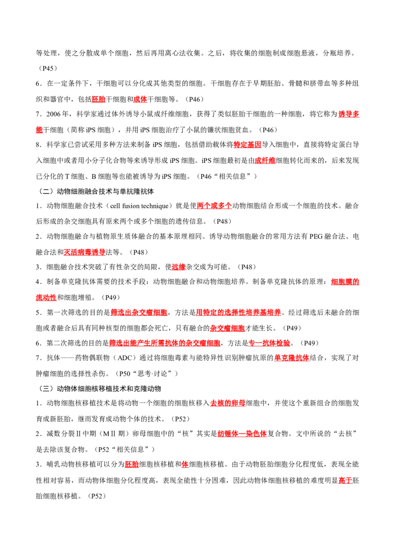 专题12细胞工程与基因工程（解析版）_2024年新高考资料_3.2024专项复习_2024年高考生物热点&middot;重点&middot;难点专练（新高考专用）