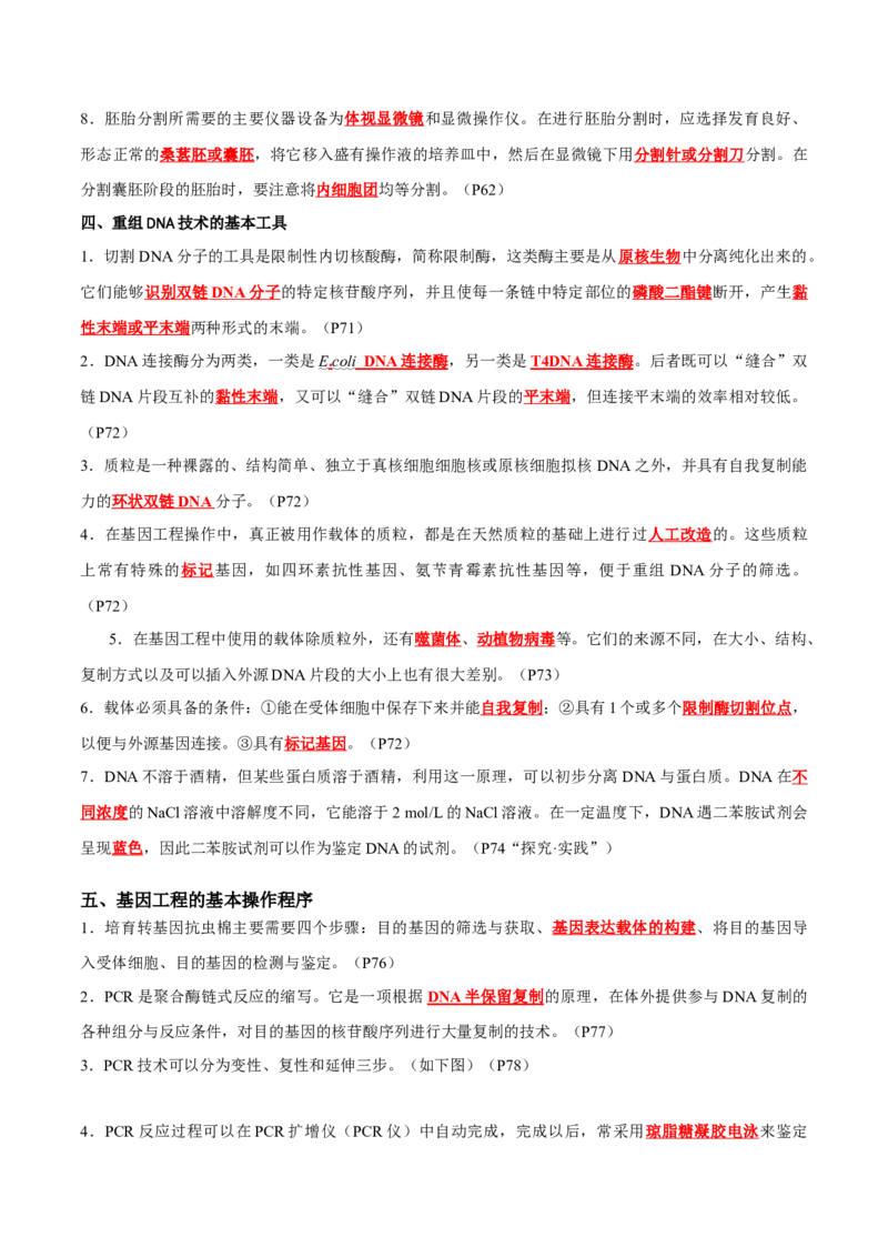 专题12细胞工程与基因工程（解析版）_2024年新高考资料_3.2024专项复习_2024年高考生物热点&middot;重点&middot;难点专练（新高考专用）