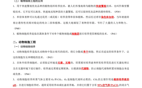 专题12细胞工程与基因工程（解析版）_2024年新高考资料_3.2024专项复习_2024年高考生物热点&middot;重点&middot;难点专练（新高考专用）