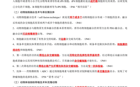 专题12细胞工程与基因工程（解析版）_2024年新高考资料_3.2024专项复习_2024年高考生物热点&middot;重点&middot;难点专练（新高考专用）