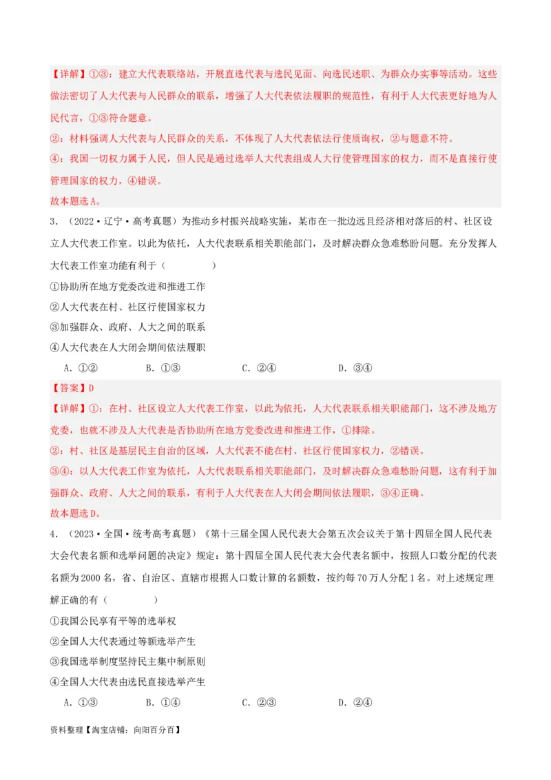 专题13我国的根本政治制度_新高考复习资料_2024年新高考资料_一轮复习资料_口袋书2024年高考政治一轮复习知识清单（新高考通用）