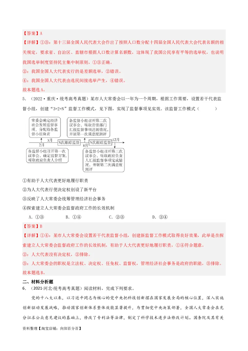 专题13我国的根本政治制度_新高考复习资料_2024年新高考资料_一轮复习资料_口袋书2024年高考政治一轮复习知识清单（新高考通用）