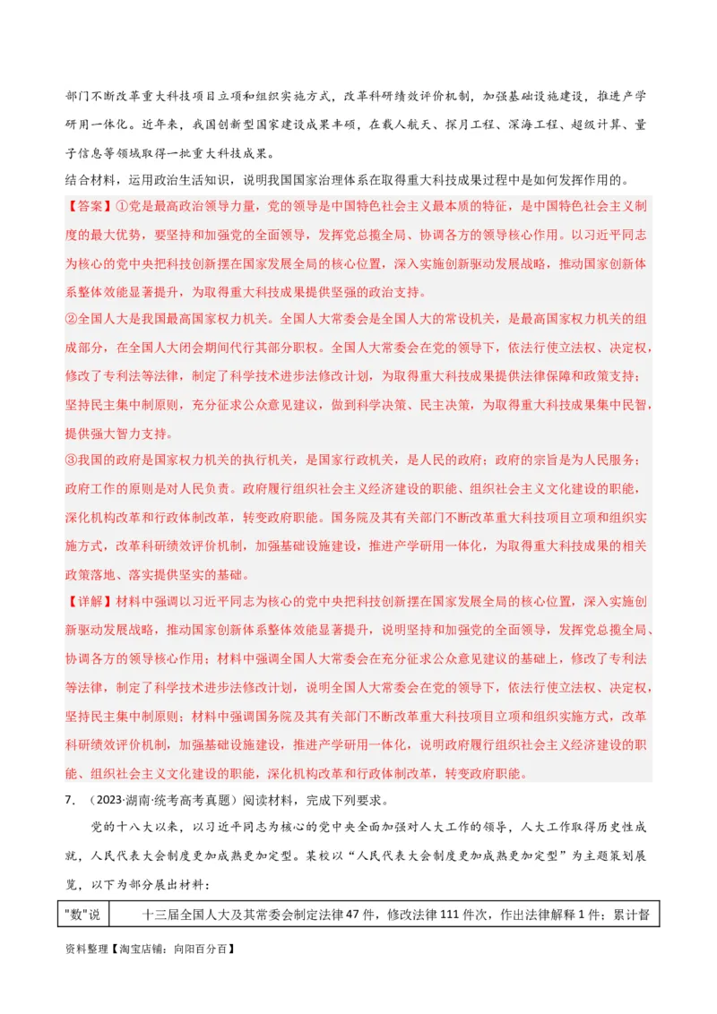专题13我国的根本政治制度_新高考复习资料_2024年新高考资料_一轮复习资料_口袋书2024年高考政治一轮复习知识清单（新高考通用）