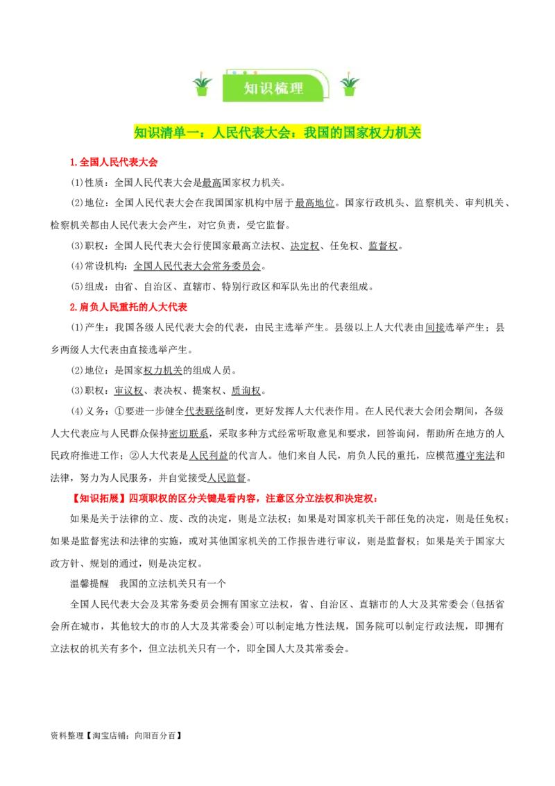 专题13我国的根本政治制度_新高考复习资料_2024年新高考资料_一轮复习资料_口袋书2024年高考政治一轮复习知识清单（新高考通用）