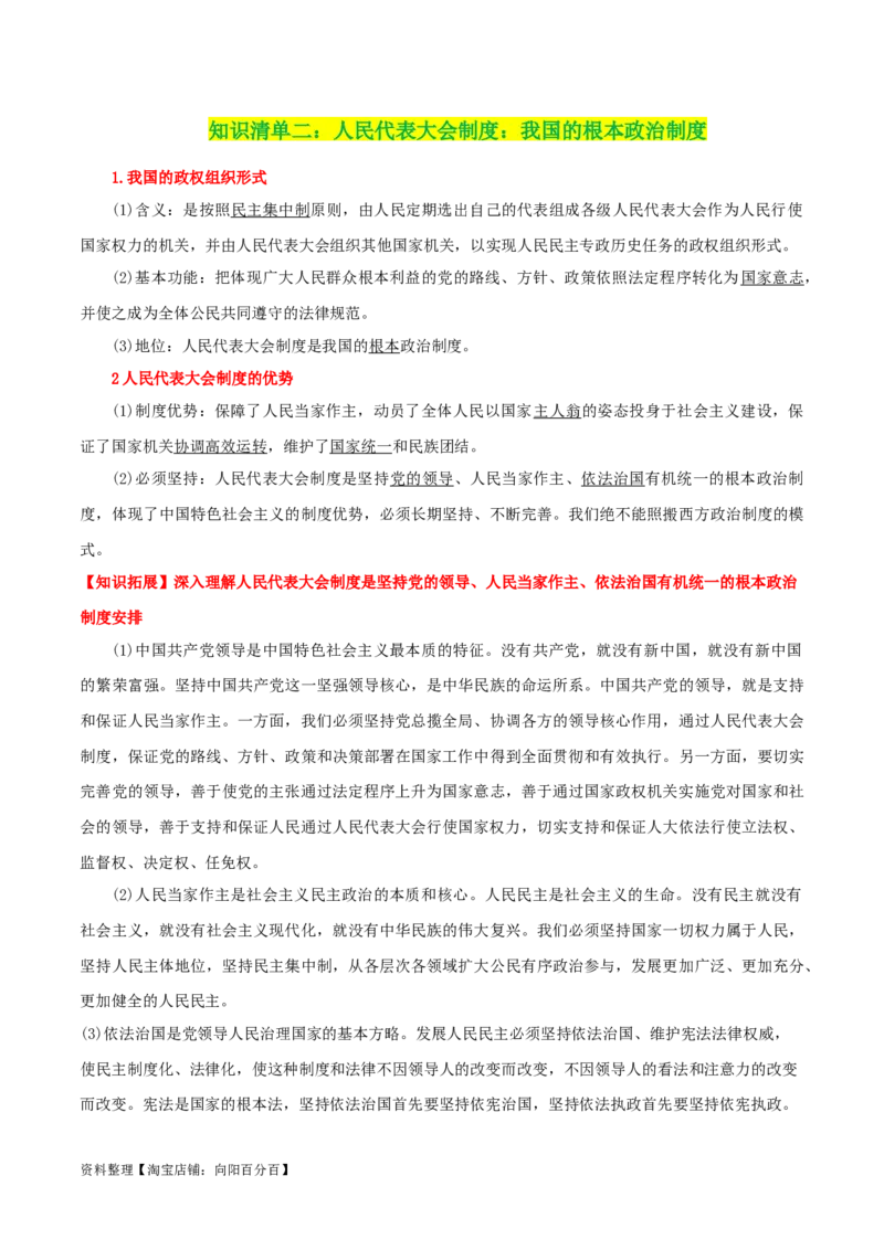 专题13我国的根本政治制度_新高考复习资料_2024年新高考资料_一轮复习资料_口袋书2024年高考政治一轮复习知识清单（新高考通用）