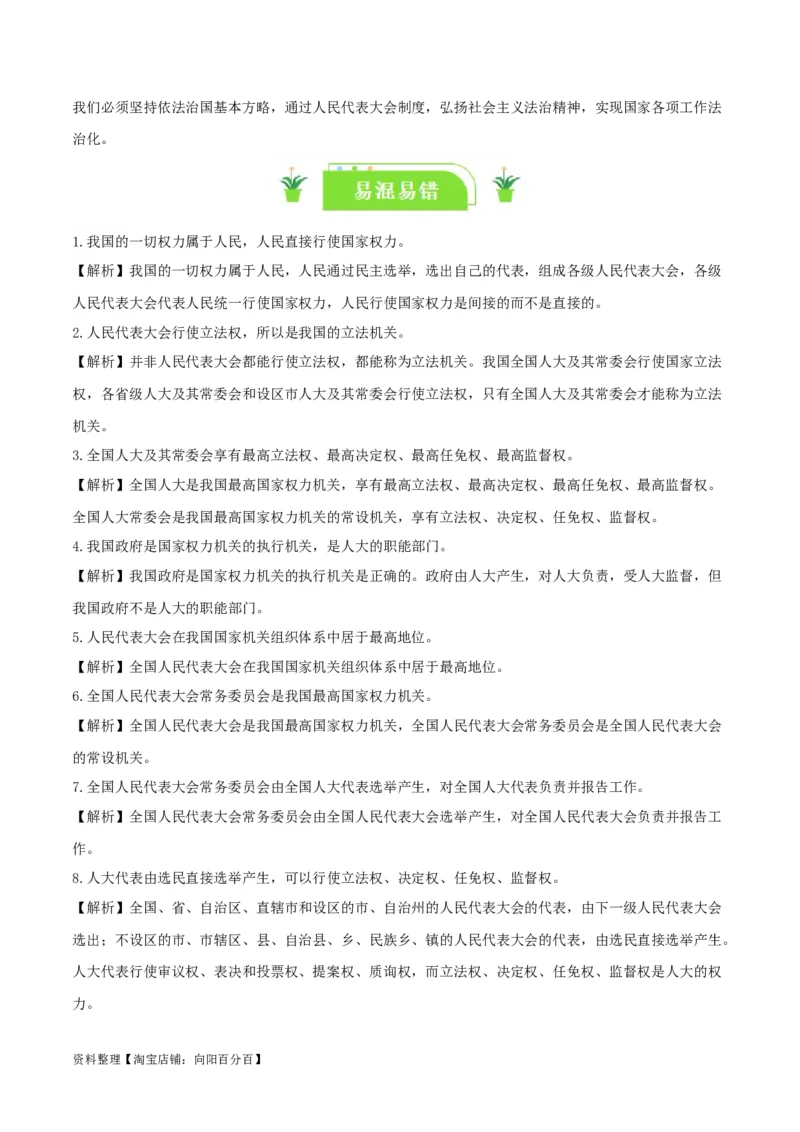 专题13我国的根本政治制度_新高考复习资料_2024年新高考资料_一轮复习资料_口袋书2024年高考政治一轮复习知识清单（新高考通用）