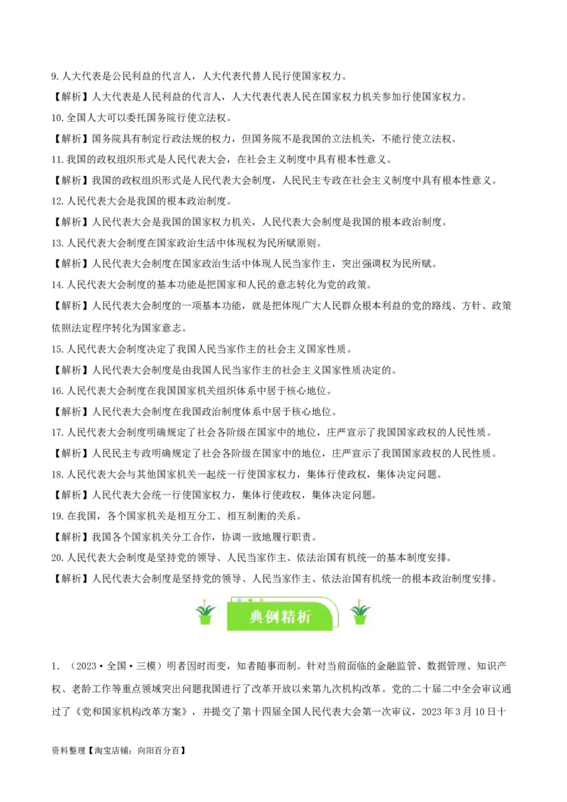 专题13我国的根本政治制度_新高考复习资料_2024年新高考资料_一轮复习资料_口袋书2024年高考政治一轮复习知识清单（新高考通用）