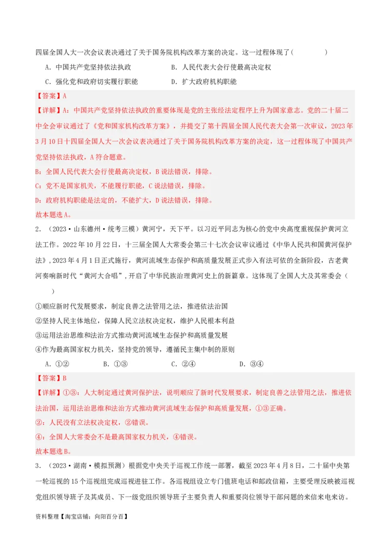 专题13我国的根本政治制度_新高考复习资料_2024年新高考资料_一轮复习资料_口袋书2024年高考政治一轮复习知识清单（新高考通用）