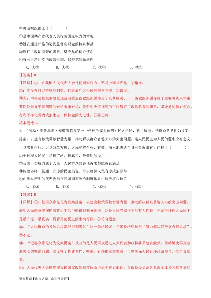 专题13我国的根本政治制度_新高考复习资料_2024年新高考资料_一轮复习资料_口袋书2024年高考政治一轮复习知识清单（新高考通用）