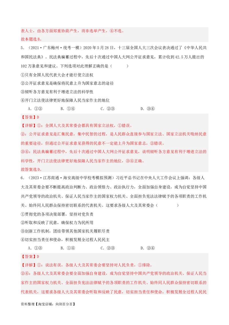 专题13我国的根本政治制度_新高考复习资料_2024年新高考资料_一轮复习资料_口袋书2024年高考政治一轮复习知识清单（新高考通用）