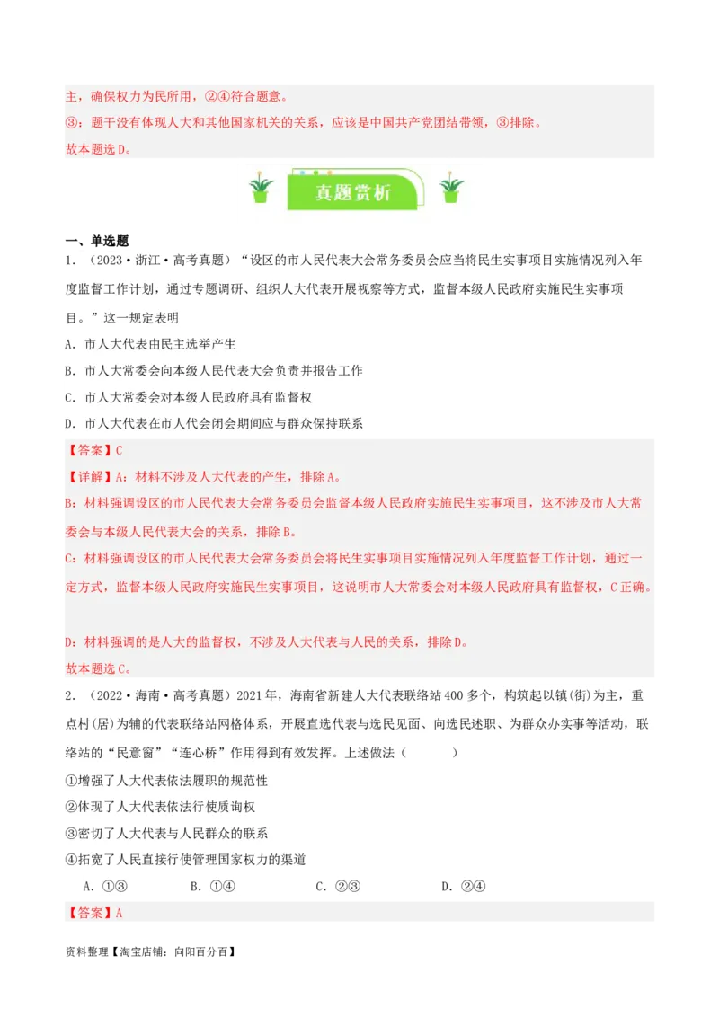 专题13我国的根本政治制度_新高考复习资料_2024年新高考资料_一轮复习资料_口袋书2024年高考政治一轮复习知识清单（新高考通用）