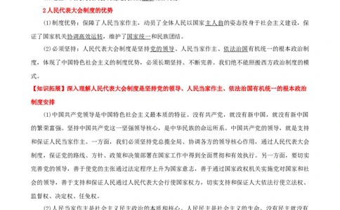 专题13我国的根本政治制度_新高考复习资料_2024年新高考资料_一轮复习资料_口袋书2024年高考政治一轮复习知识清单（新高考通用）