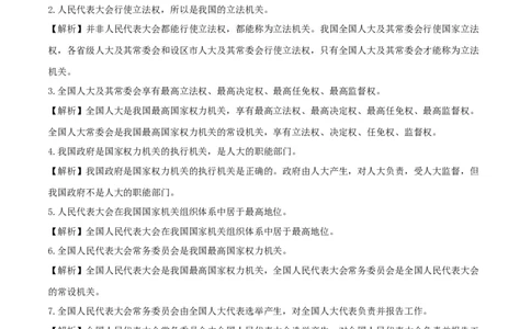 专题13我国的根本政治制度_新高考复习资料_2024年新高考资料_一轮复习资料_口袋书2024年高考政治一轮复习知识清单（新高考通用）