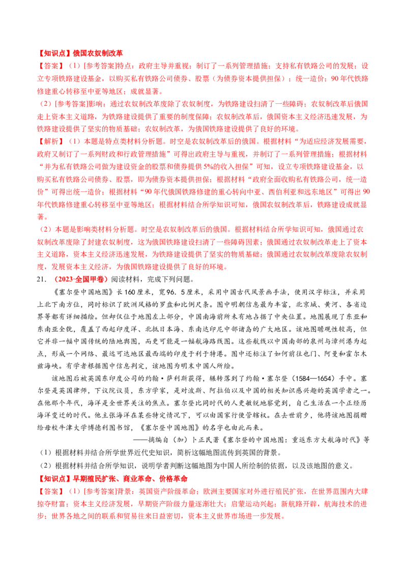 专题07世界近代史（解析版）_2024年新高考资料_52024三轮冲刺_查漏补缺2024年高考历史复习冲刺过关（新高考专用）