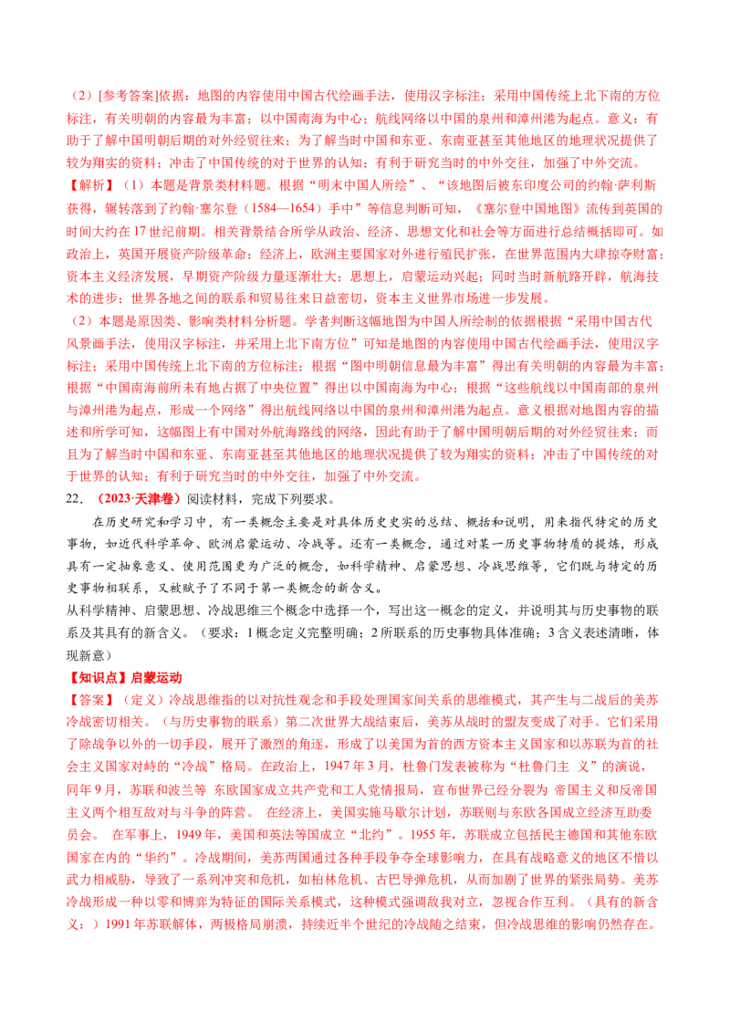 专题07世界近代史（解析版）_2024年新高考资料_52024三轮冲刺_查漏补缺2024年高考历史复习冲刺过关（新高考专用）