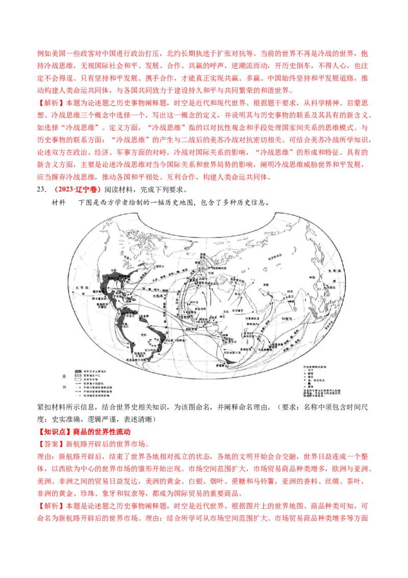 专题07世界近代史（解析版）_2024年新高考资料_52024三轮冲刺_查漏补缺2024年高考历史复习冲刺过关（新高考专用）