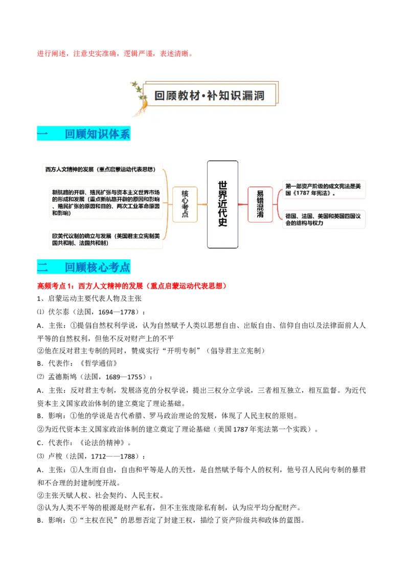 专题07世界近代史（解析版）_2024年新高考资料_52024三轮冲刺_查漏补缺2024年高考历史复习冲刺过关（新高考专用）