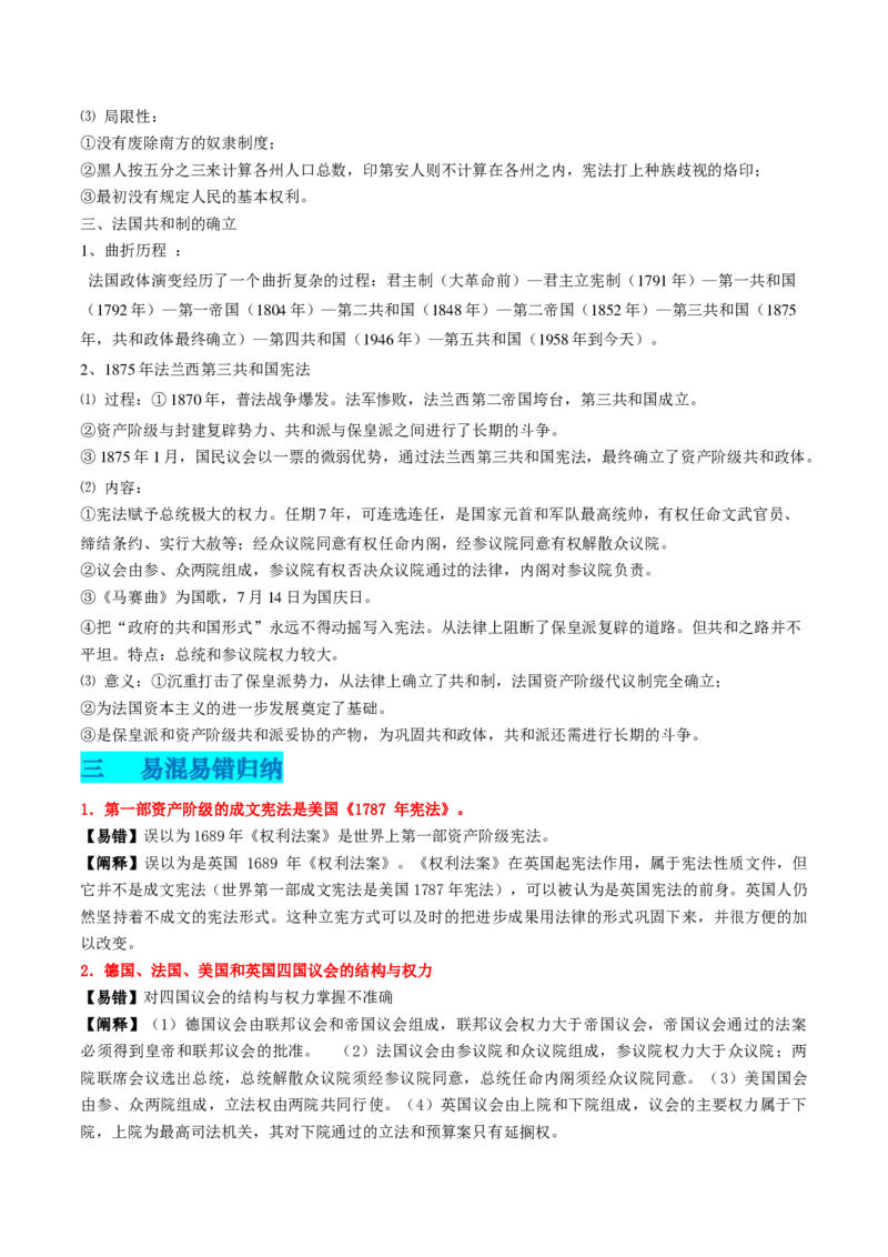 专题07世界近代史（解析版）_2024年新高考资料_52024三轮冲刺_查漏补缺2024年高考历史复习冲刺过关（新高考专用）