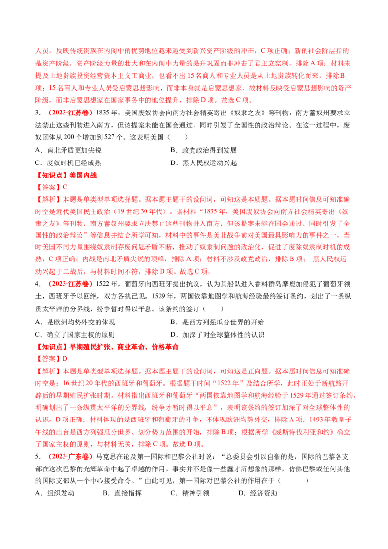 专题07世界近代史（解析版）_2024年新高考资料_52024三轮冲刺_查漏补缺2024年高考历史复习冲刺过关（新高考专用）