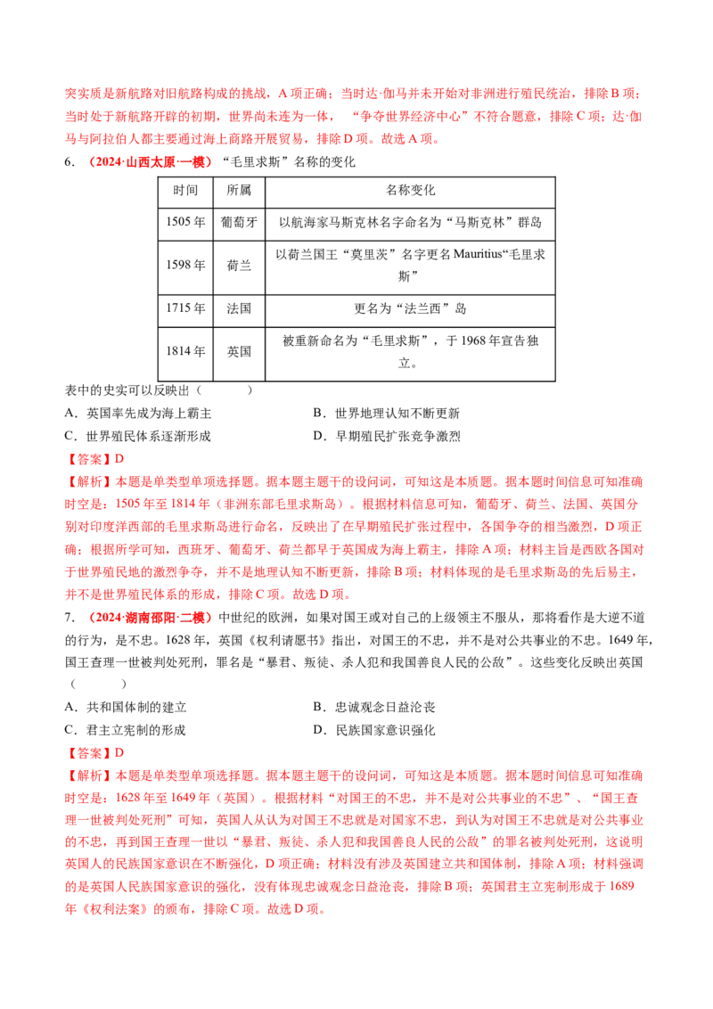 专题07世界近代史（解析版）_2024年新高考资料_52024三轮冲刺_查漏补缺2024年高考历史复习冲刺过关（新高考专用）