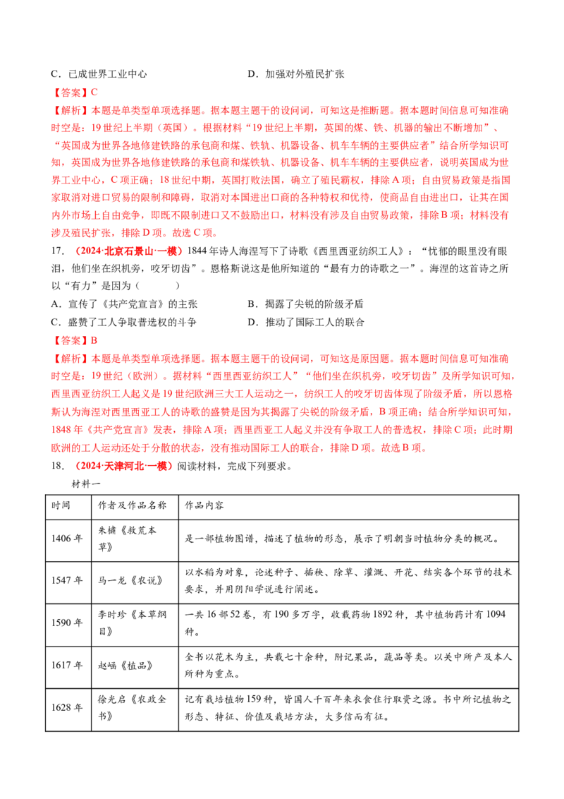专题07世界近代史（解析版）_2024年新高考资料_52024三轮冲刺_查漏补缺2024年高考历史复习冲刺过关（新高考专用）