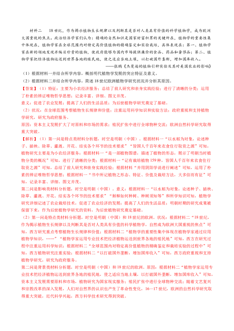 专题07世界近代史（解析版）_2024年新高考资料_52024三轮冲刺_查漏补缺2024年高考历史复习冲刺过关（新高考专用）