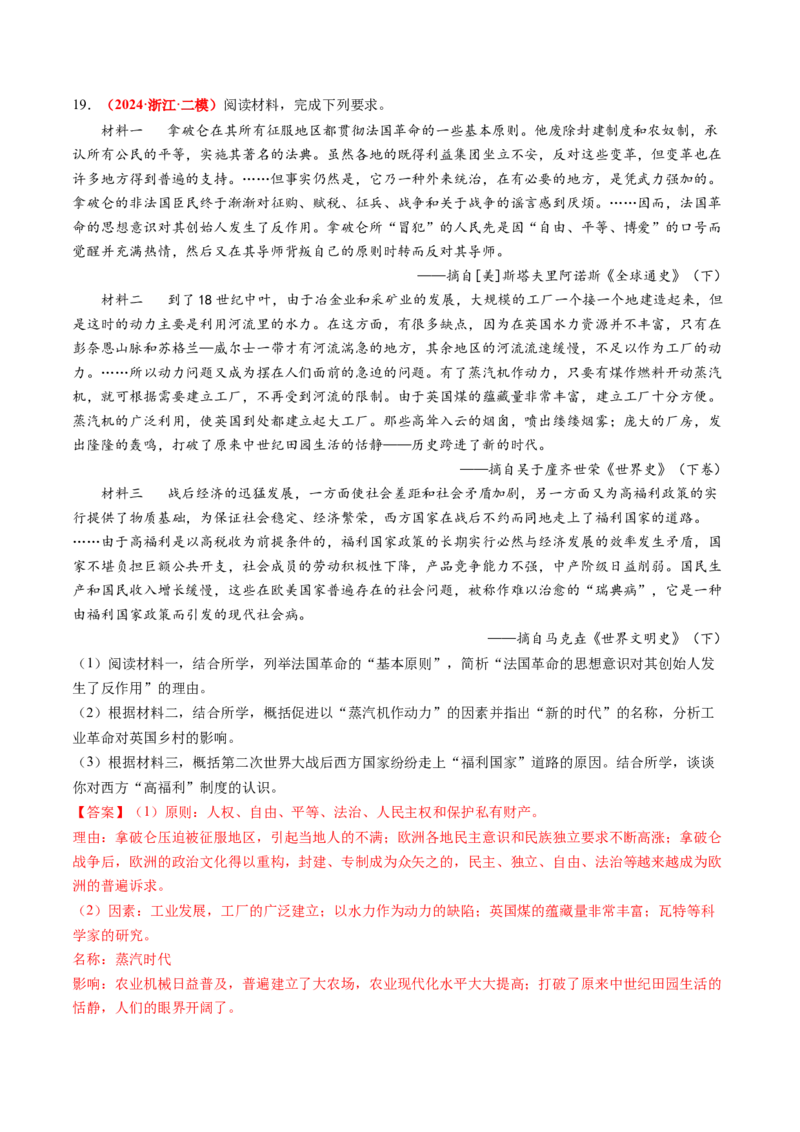 专题07世界近代史（解析版）_2024年新高考资料_52024三轮冲刺_查漏补缺2024年高考历史复习冲刺过关（新高考专用）