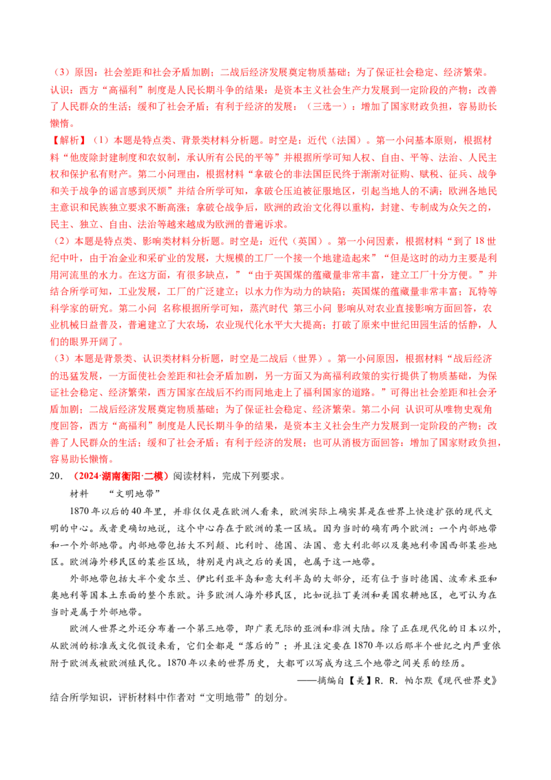 专题07世界近代史（解析版）_2024年新高考资料_52024三轮冲刺_查漏补缺2024年高考历史复习冲刺过关（新高考专用）
