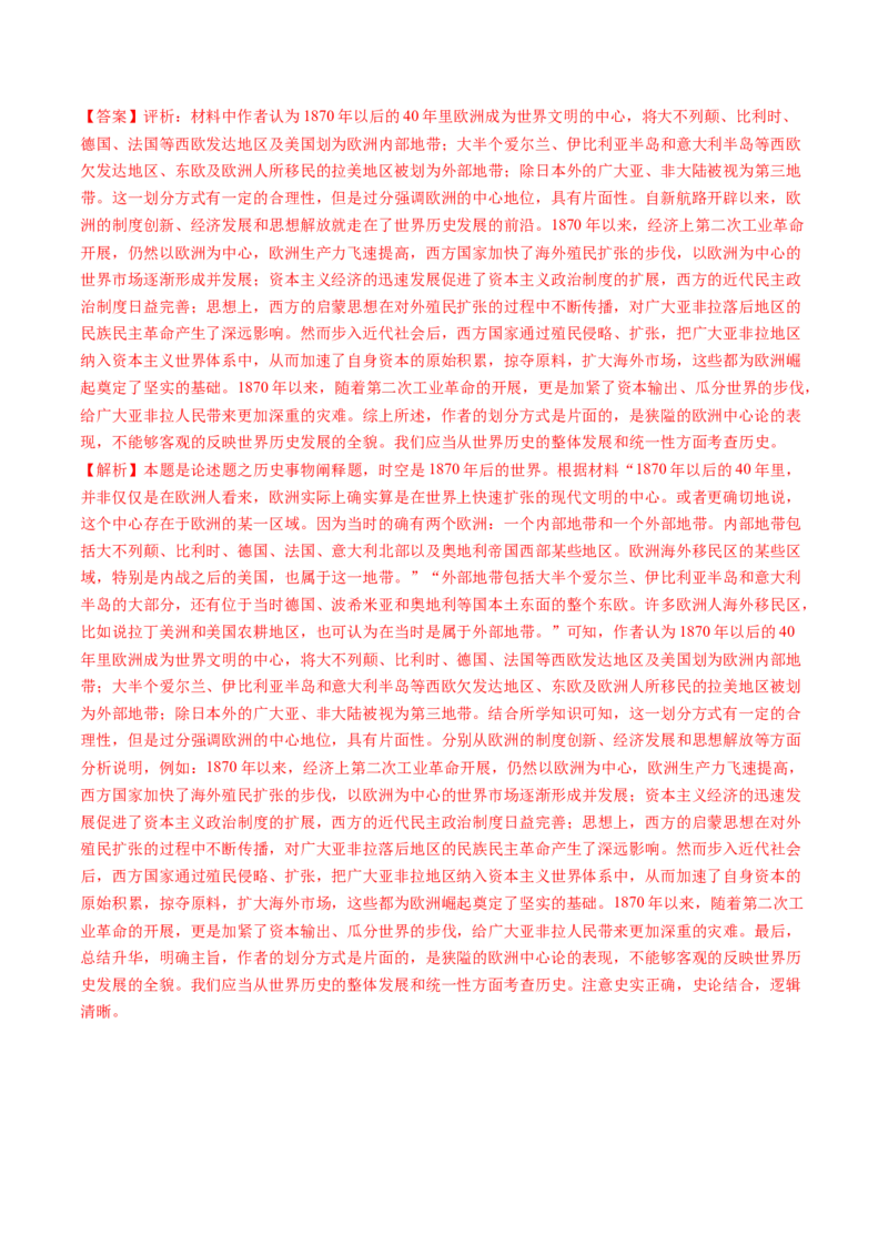 专题07世界近代史（解析版）_2024年新高考资料_52024三轮冲刺_查漏补缺2024年高考历史复习冲刺过关（新高考专用）