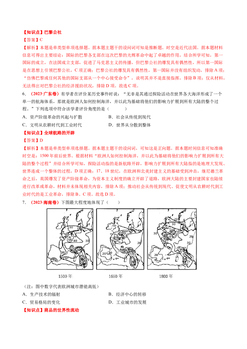 专题07世界近代史（解析版）_2024年新高考资料_52024三轮冲刺_查漏补缺2024年高考历史复习冲刺过关（新高考专用）
