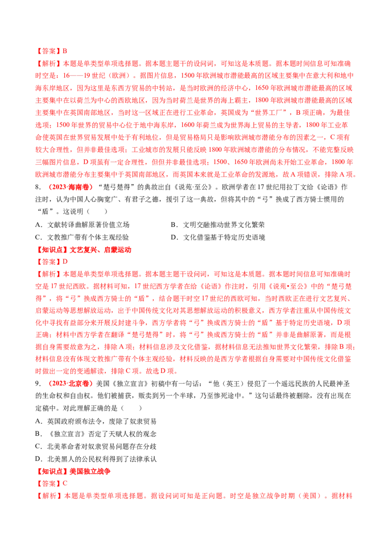 专题07世界近代史（解析版）_2024年新高考资料_52024三轮冲刺_查漏补缺2024年高考历史复习冲刺过关（新高考专用）