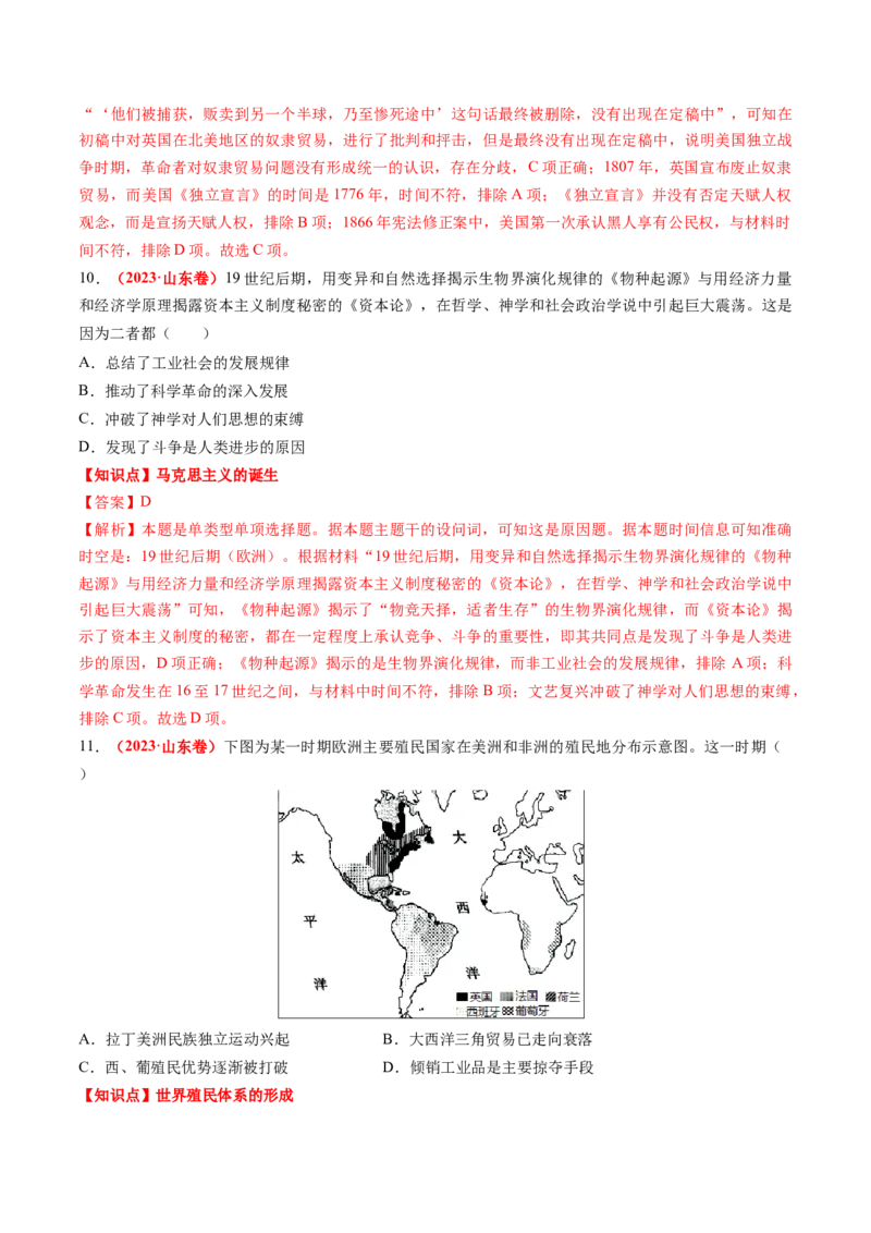 专题07世界近代史（解析版）_2024年新高考资料_52024三轮冲刺_查漏补缺2024年高考历史复习冲刺过关（新高考专用）