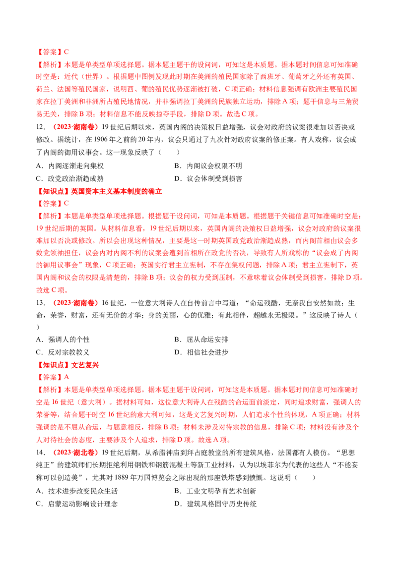 专题07世界近代史（解析版）_2024年新高考资料_52024三轮冲刺_查漏补缺2024年高考历史复习冲刺过关（新高考专用）