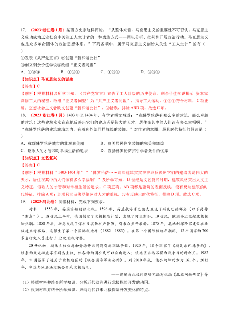 专题07世界近代史（解析版）_2024年新高考资料_52024三轮冲刺_查漏补缺2024年高考历史复习冲刺过关（新高考专用）