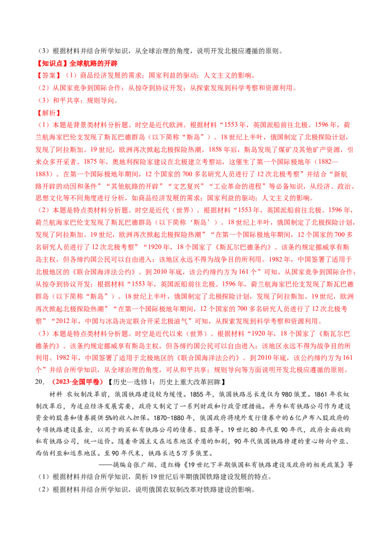 专题07世界近代史（解析版）_2024年新高考资料_52024三轮冲刺_查漏补缺2024年高考历史复习冲刺过关（新高考专用）