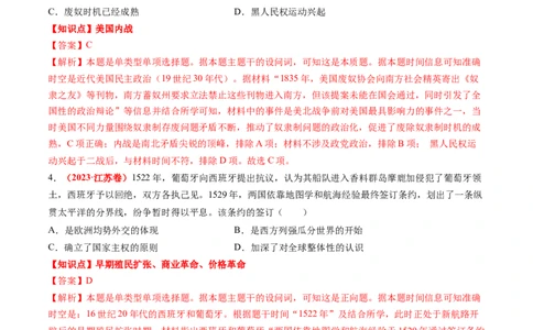 专题07世界近代史（解析版）_2024年新高考资料_52024三轮冲刺_查漏补缺2024年高考历史复习冲刺过关（新高考专用）