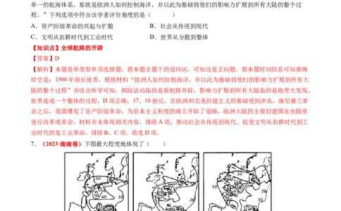 专题07世界近代史（解析版）_2024年新高考资料_52024三轮冲刺_查漏补缺2024年高考历史复习冲刺过关（新高考专用）
