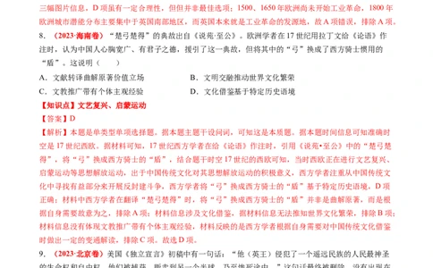 专题07世界近代史（解析版）_2024年新高考资料_52024三轮冲刺_查漏补缺2024年高考历史复习冲刺过关（新高考专用）