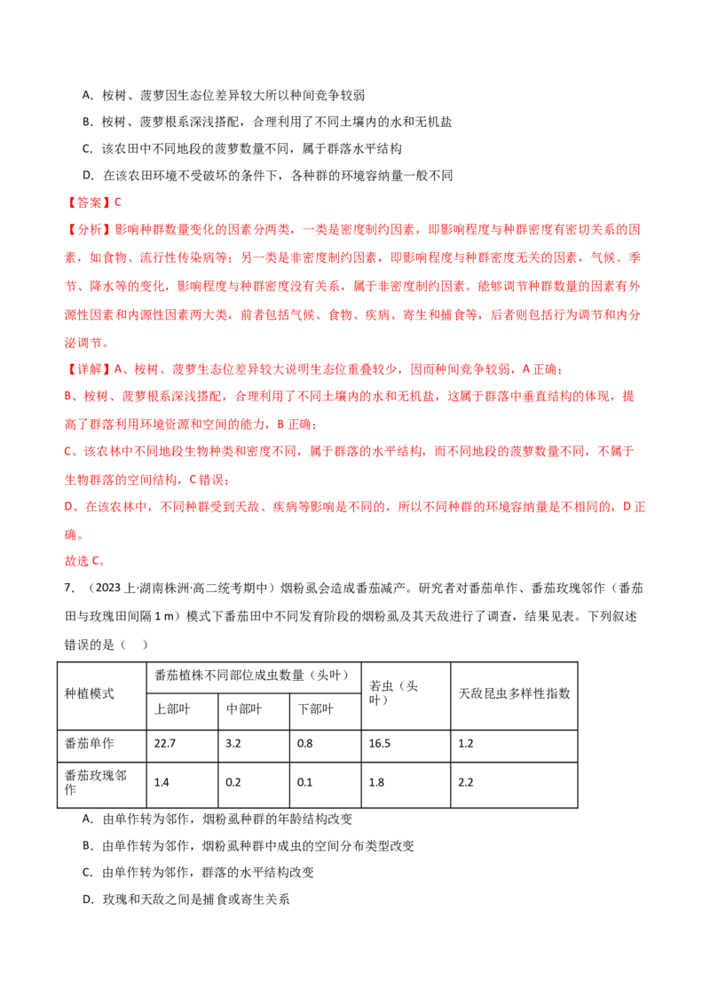 专题09种群和群落（解析版）_2024年新高考资料_3.2024专项复习_2024年高考生物热点&middot;重点&middot;难点专练（新高考专用）
