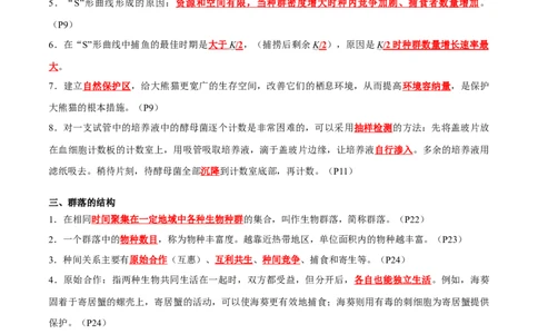 专题09种群和群落（解析版）_2024年新高考资料_3.2024专项复习_2024年高考生物热点&middot;重点&middot;难点专练（新高考专用）