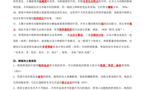 专题09种群和群落（解析版）_2024年新高考资料_3.2024专项复习_2024年高考生物热点&middot;重点&middot;难点专练（新高考专用）