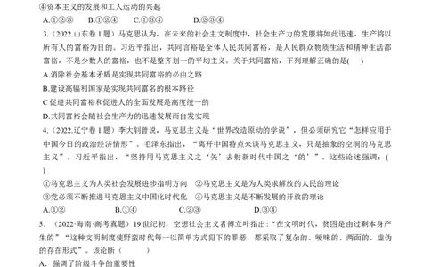 重难点01社会主义从空想到科学、从理论到实践的发展（原卷版）_新高考复习资料_2024年新高考资料_专项复习资料_❤2024年高考政治热点&middot;重点&middot;难点专练（新高考专用）_重难点