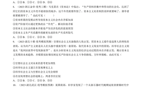 重难点01社会主义从空想到科学、从理论到实践的发展（原卷版）_新高考复习资料_2024年新高考资料_专项复习资料_❤2024年高考政治热点&middot;重点&middot;难点专练（新高考专用）_重难点