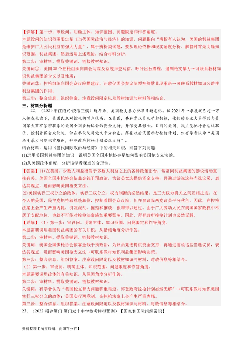 第一课国体与政体（好题过关）（解析版）_新高考复习资料_2024年新高考资料_一轮复习资料_完2024年高考政治一轮复习考点帮（课件+讲义+练习）（新教材新高考）_好题过关