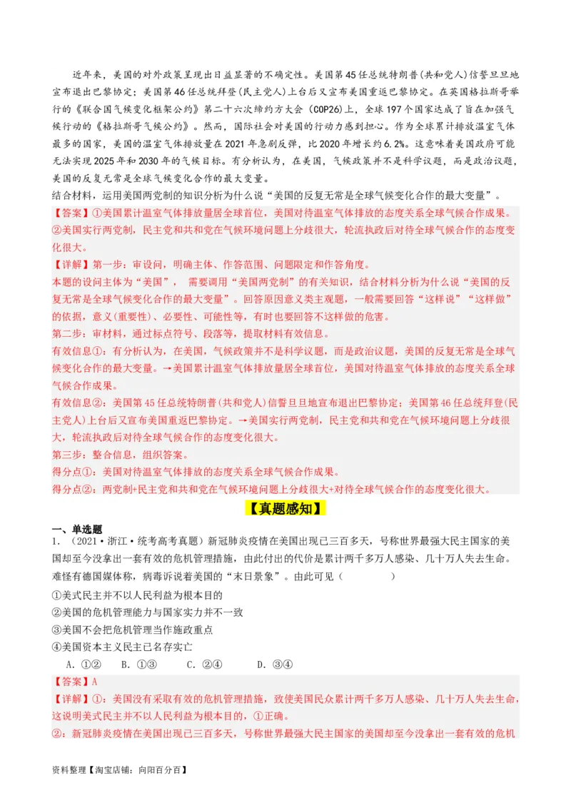 第一课国体与政体（好题过关）（解析版）_新高考复习资料_2024年新高考资料_一轮复习资料_完2024年高考政治一轮复习考点帮（课件+讲义+练习）（新教材新高考）_好题过关