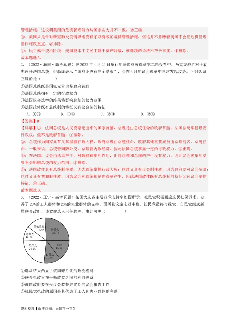 第一课国体与政体（好题过关）（解析版）_新高考复习资料_2024年新高考资料_一轮复习资料_完2024年高考政治一轮复习考点帮（课件+讲义+练习）（新教材新高考）_好题过关